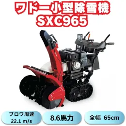 雪華 中古除雪機 - 株式会社岩佐商会